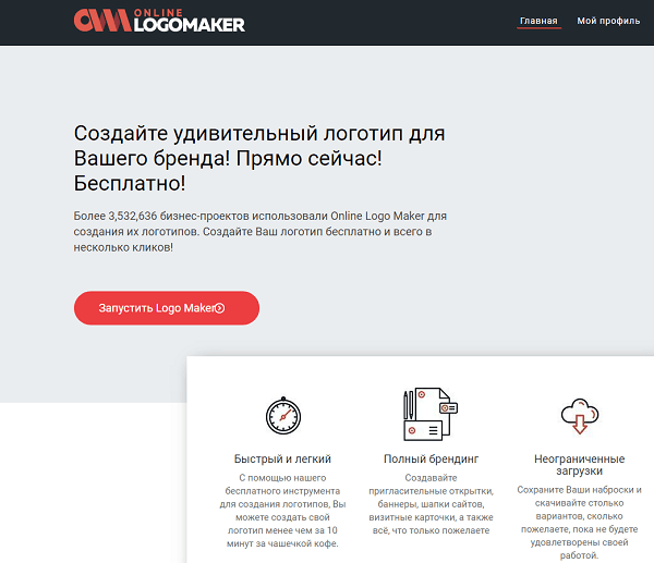 Бесплатный конструктор логотипов онлайн