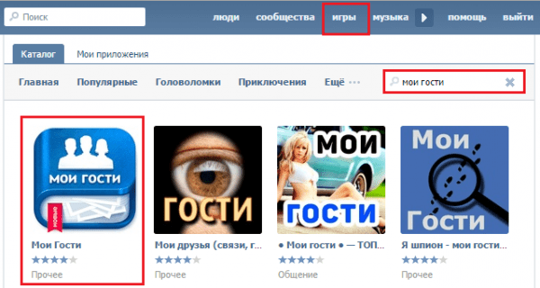 Приложение "Мои гости" ВКонтакте