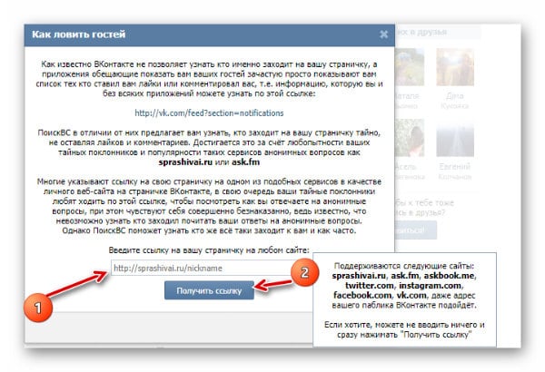Окно создания и получения ссылки приложения "ПоискВС..." ВКонтакте