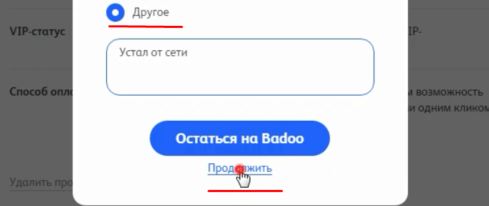 Удаление профиля Badoo