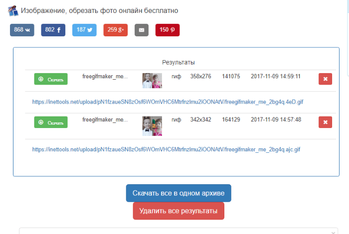 Скачать результаты обрезки гифки в Inettools.net