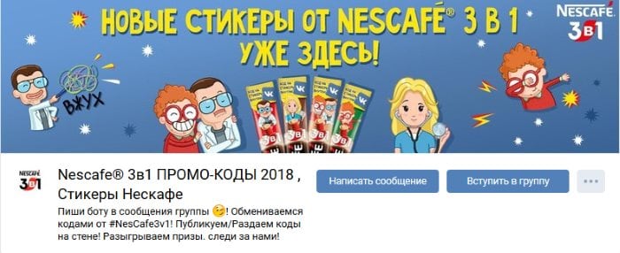 Страница Nescafe в ВК
