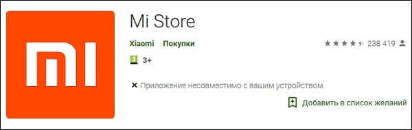 Обновите Mi Store и другие ваши MI-приложения